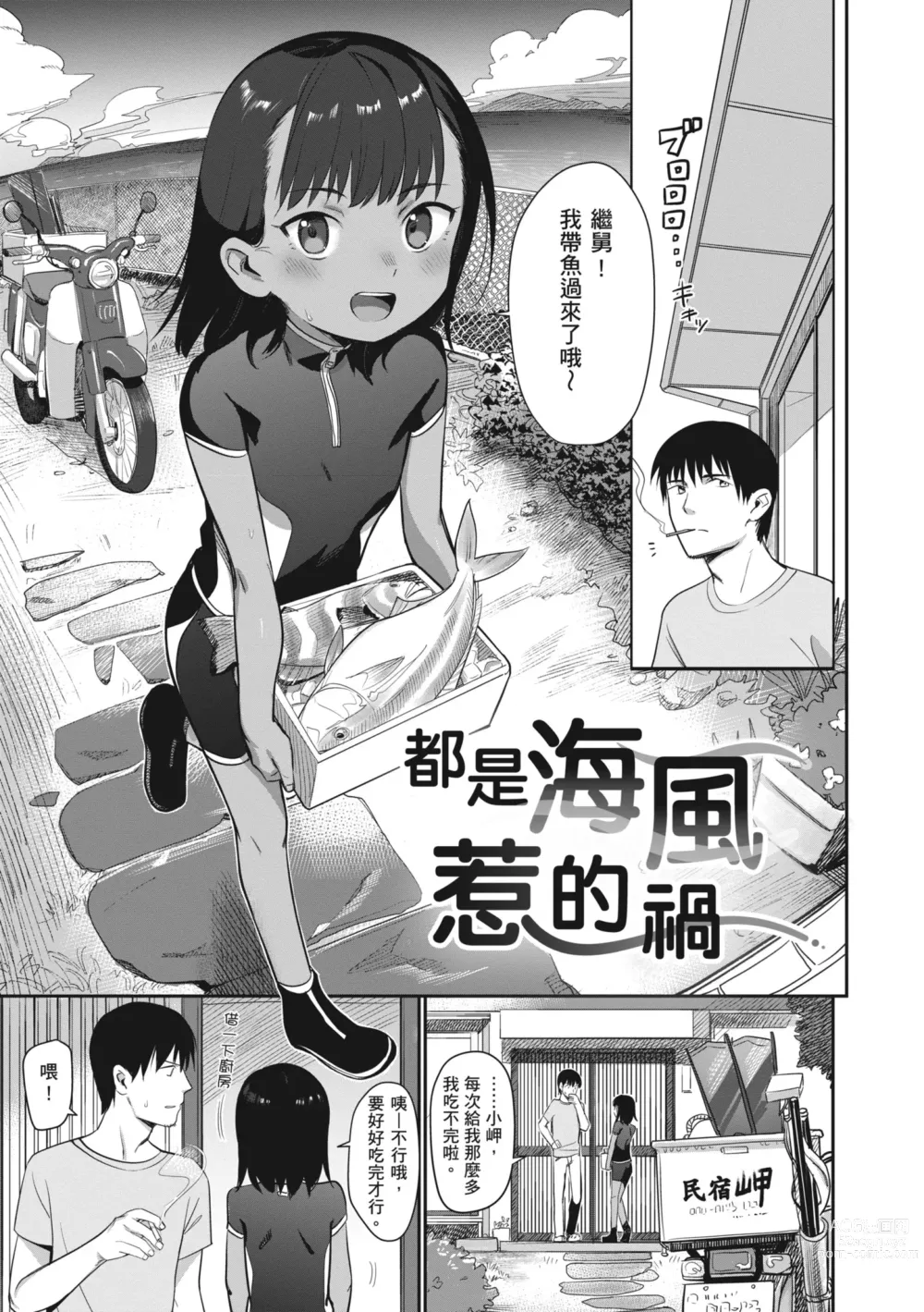 Page 23 of manga 思春期少女 (decensored)