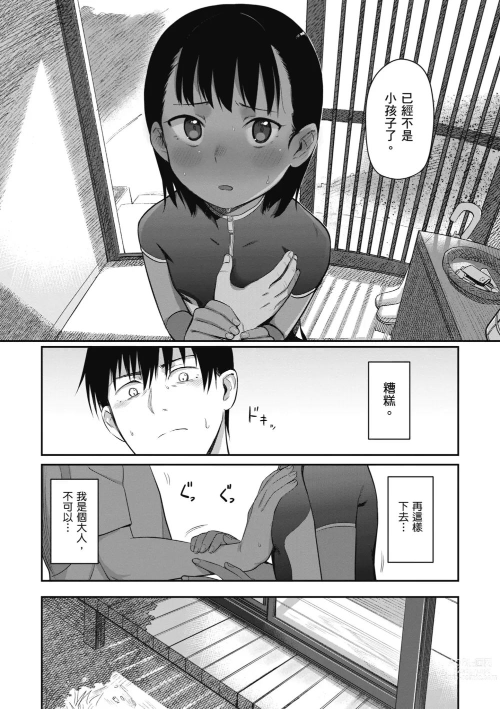 Page 31 of manga 思春期少女 (decensored)