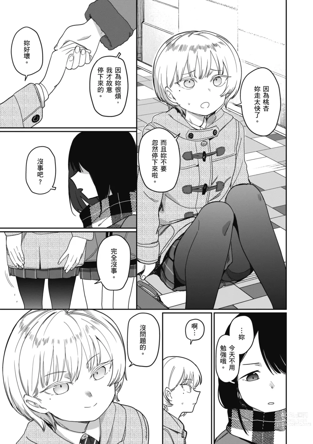 Page 45 of manga 思春期少女 (decensored)