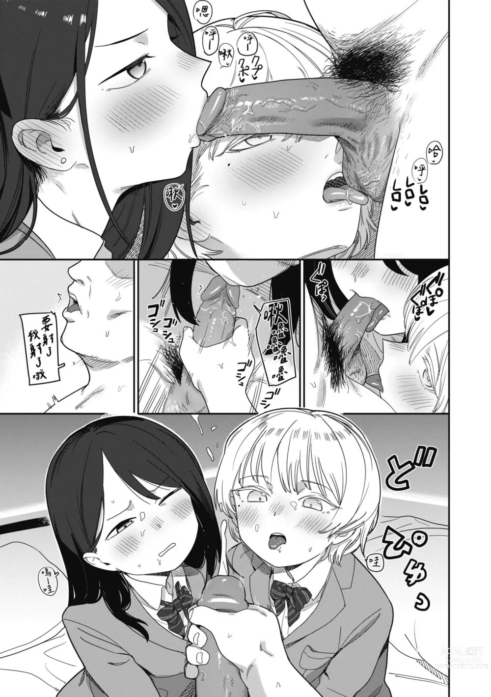 Page 55 of manga 思春期少女 (decensored)