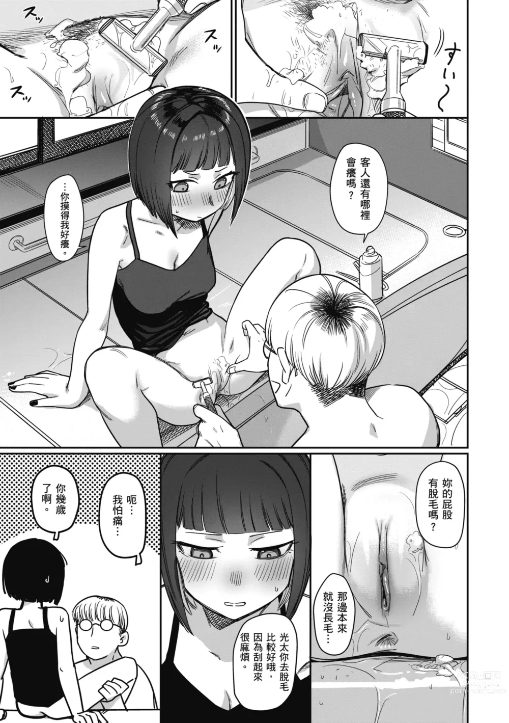 Page 71 of manga 思春期少女 (decensored)