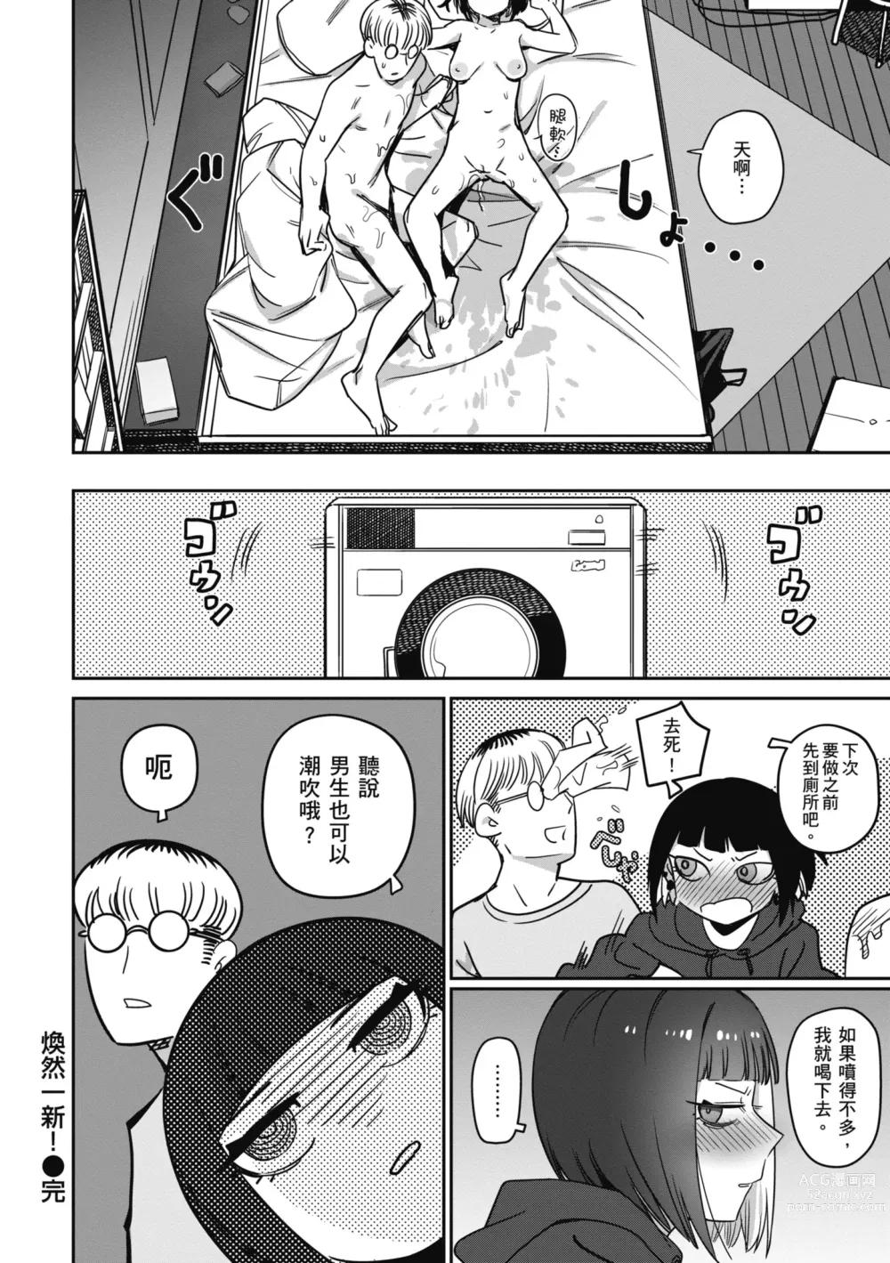 Page 82 of manga 思春期少女 (decensored)