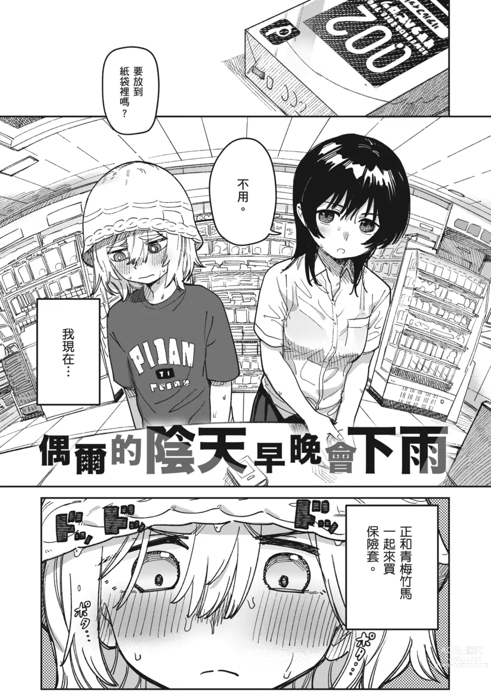 Page 83 of manga 思春期少女 (decensored)