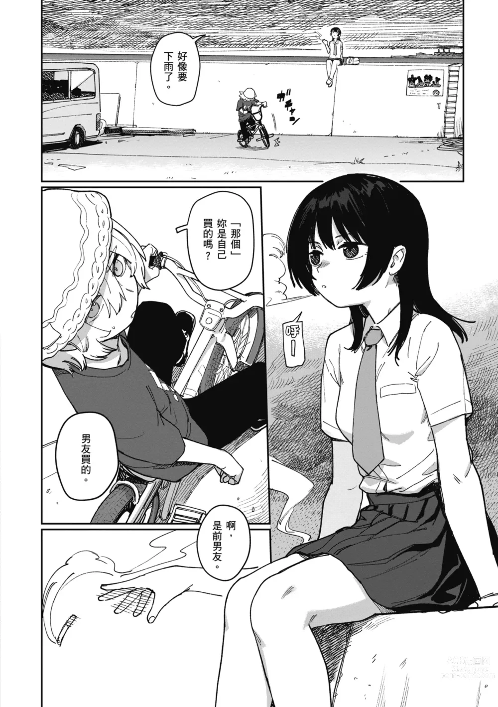 Page 84 of manga 思春期少女 (decensored)