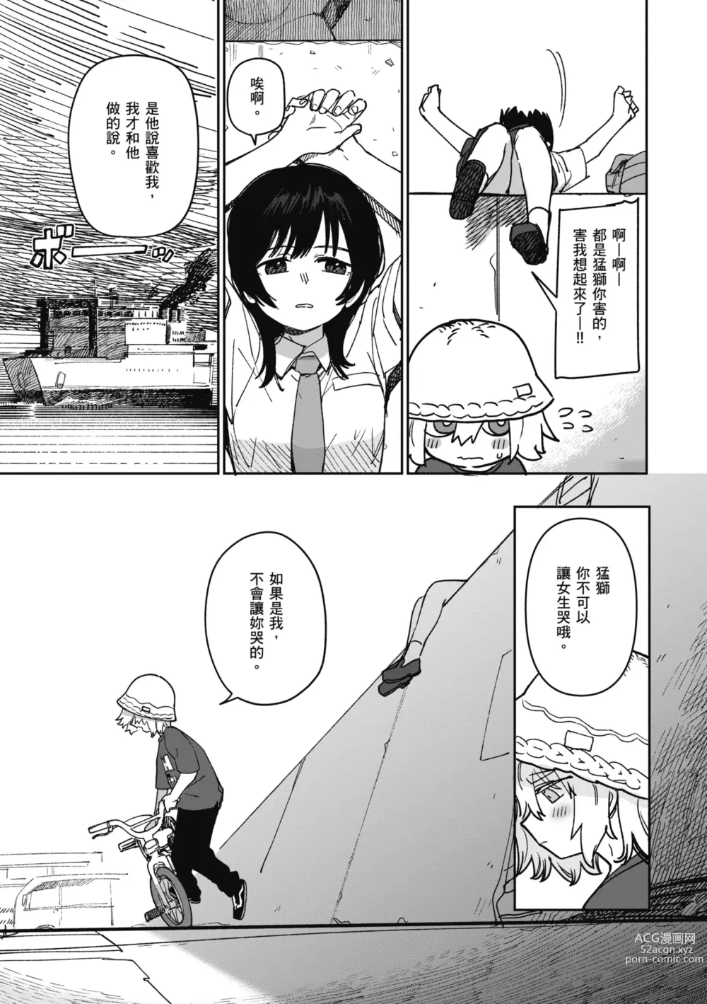 Page 85 of manga 思春期少女 (decensored)