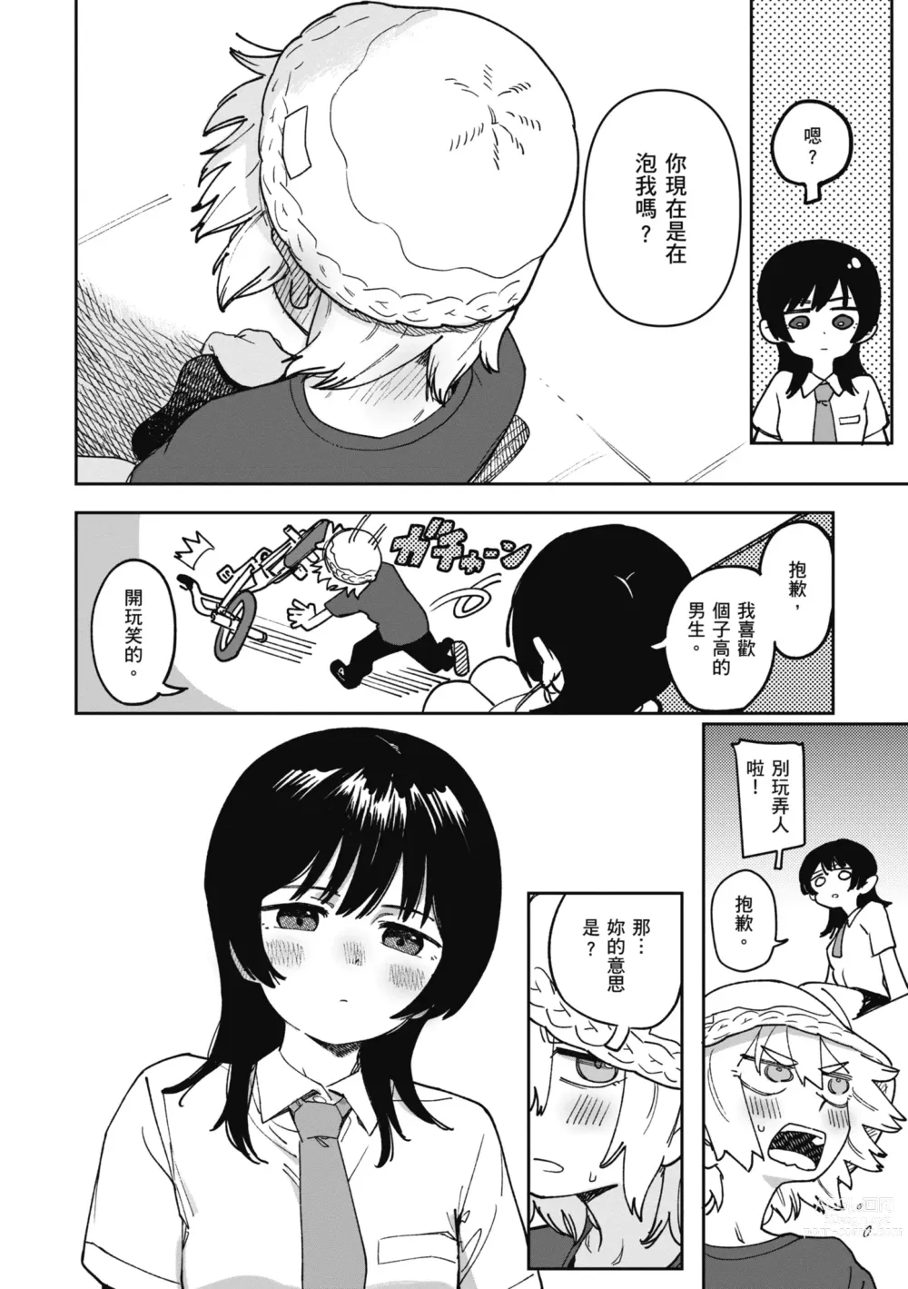 Page 86 of manga 思春期少女 (decensored)