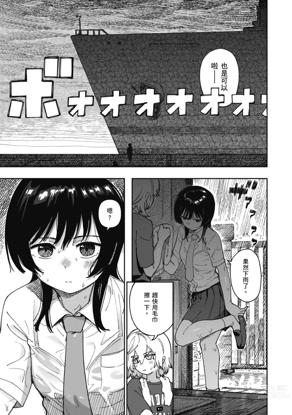 Page 87 of manga 思春期少女 (decensored)