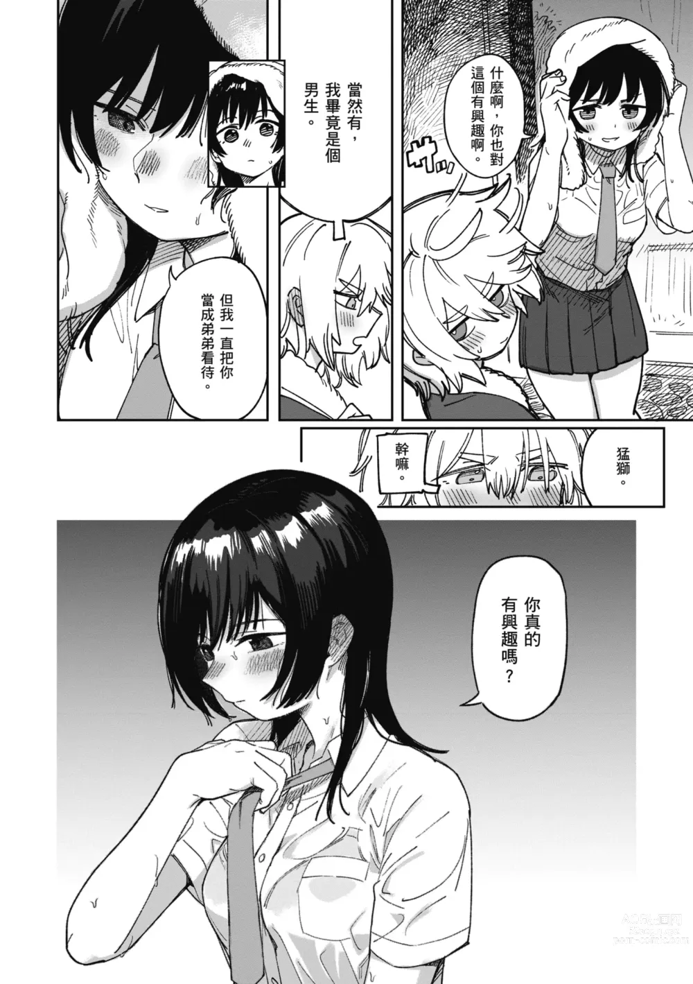 Page 88 of manga 思春期少女 (decensored)