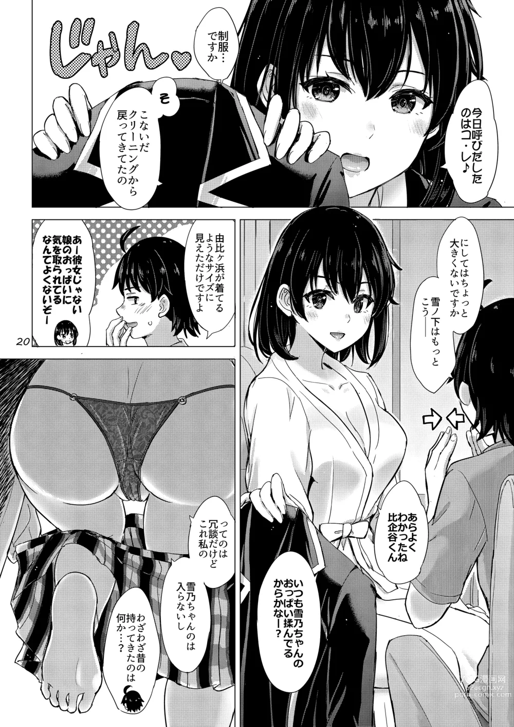 Page 19 of doujinshi Yukinoshita Shimai to Iyarashii Futari no Himegoto. - The Yukinoshita sisters each have sex with hachiman.