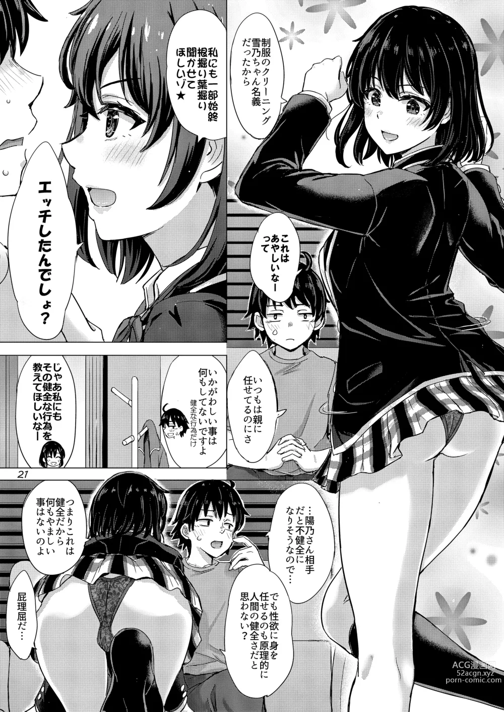 Page 20 of doujinshi Yukinoshita Shimai to Iyarashii Futari no Himegoto. - The Yukinoshita sisters each have sex with hachiman.