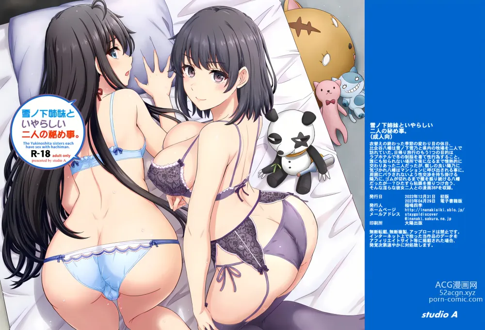 Page 38 of doujinshi Yukinoshita Shimai to Iyarashii Futari no Himegoto. - The Yukinoshita sisters each have sex with hachiman.