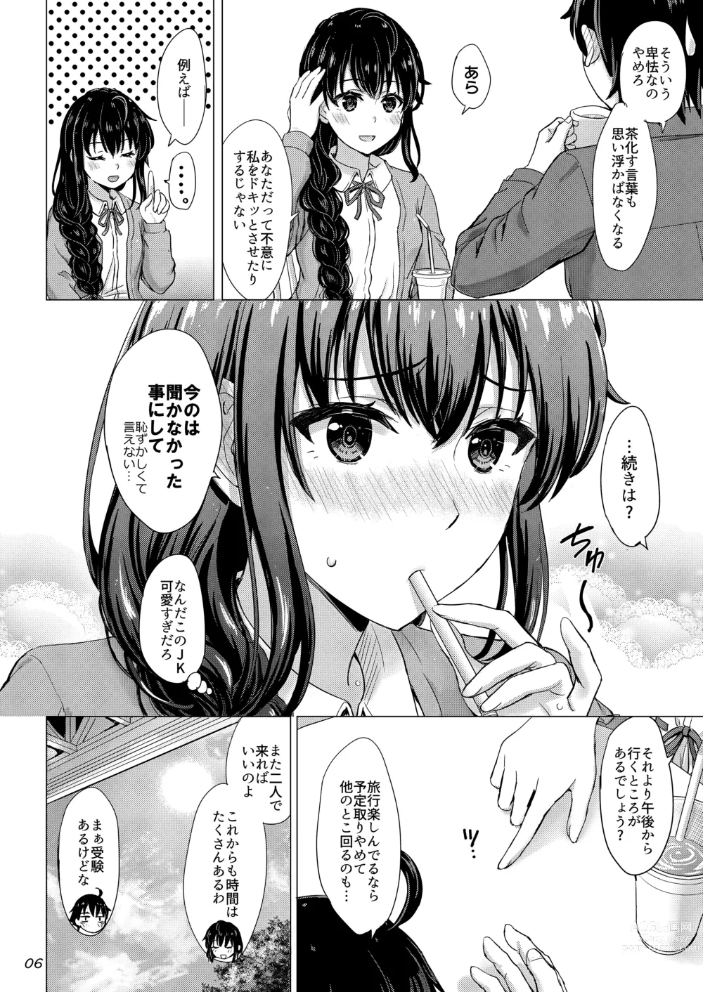 Page 5 of doujinshi Yukinoshita Shimai to Iyarashii Futari no Himegoto. - The Yukinoshita sisters each have sex with hachiman.