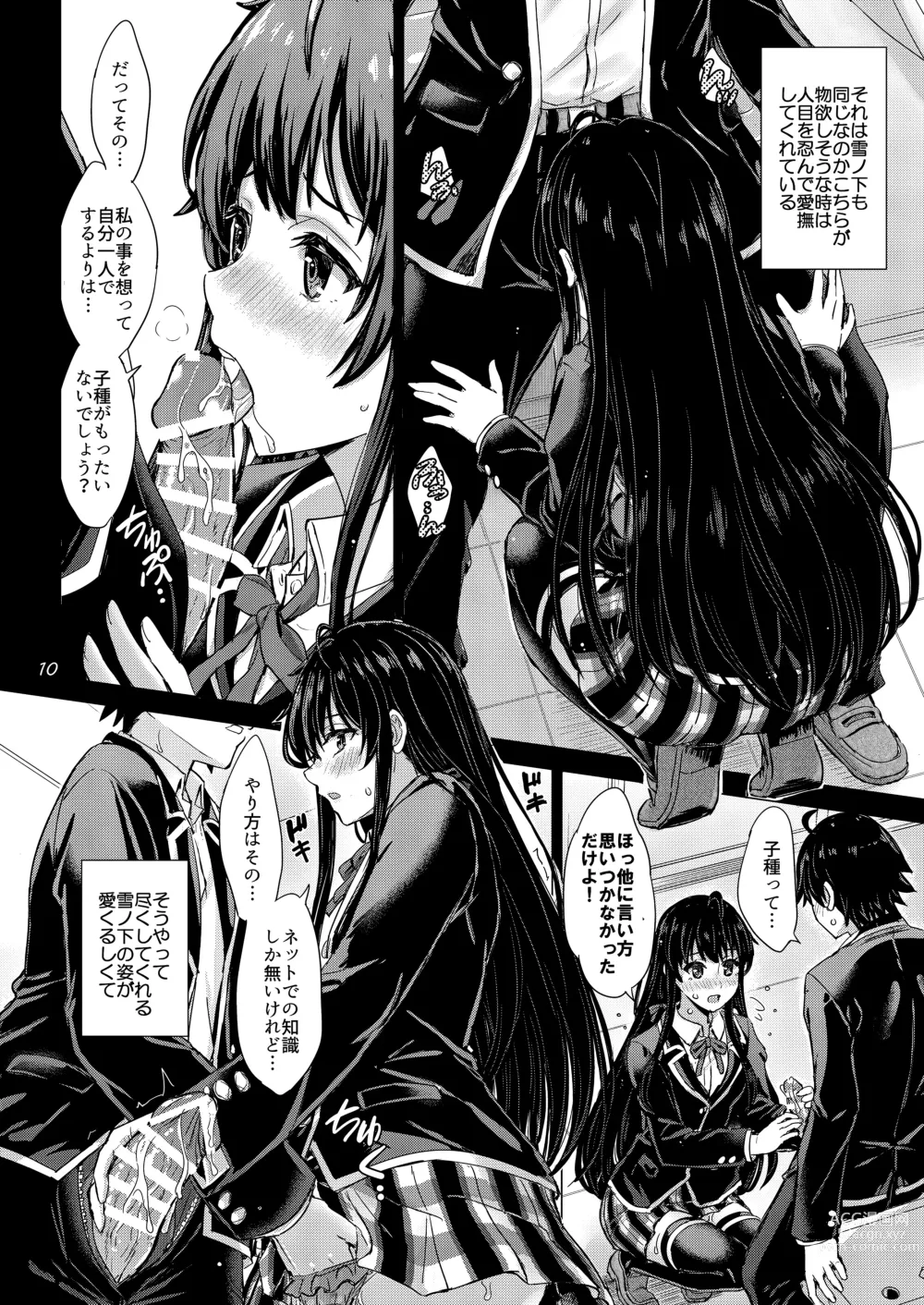 Page 9 of doujinshi Yukinoshita Shimai to Iyarashii Futari no Himegoto. - The Yukinoshita sisters each have sex with hachiman.