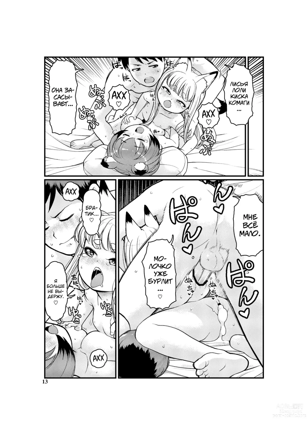 Page 13 of doujinshi KemoMimi Morning Routine 1