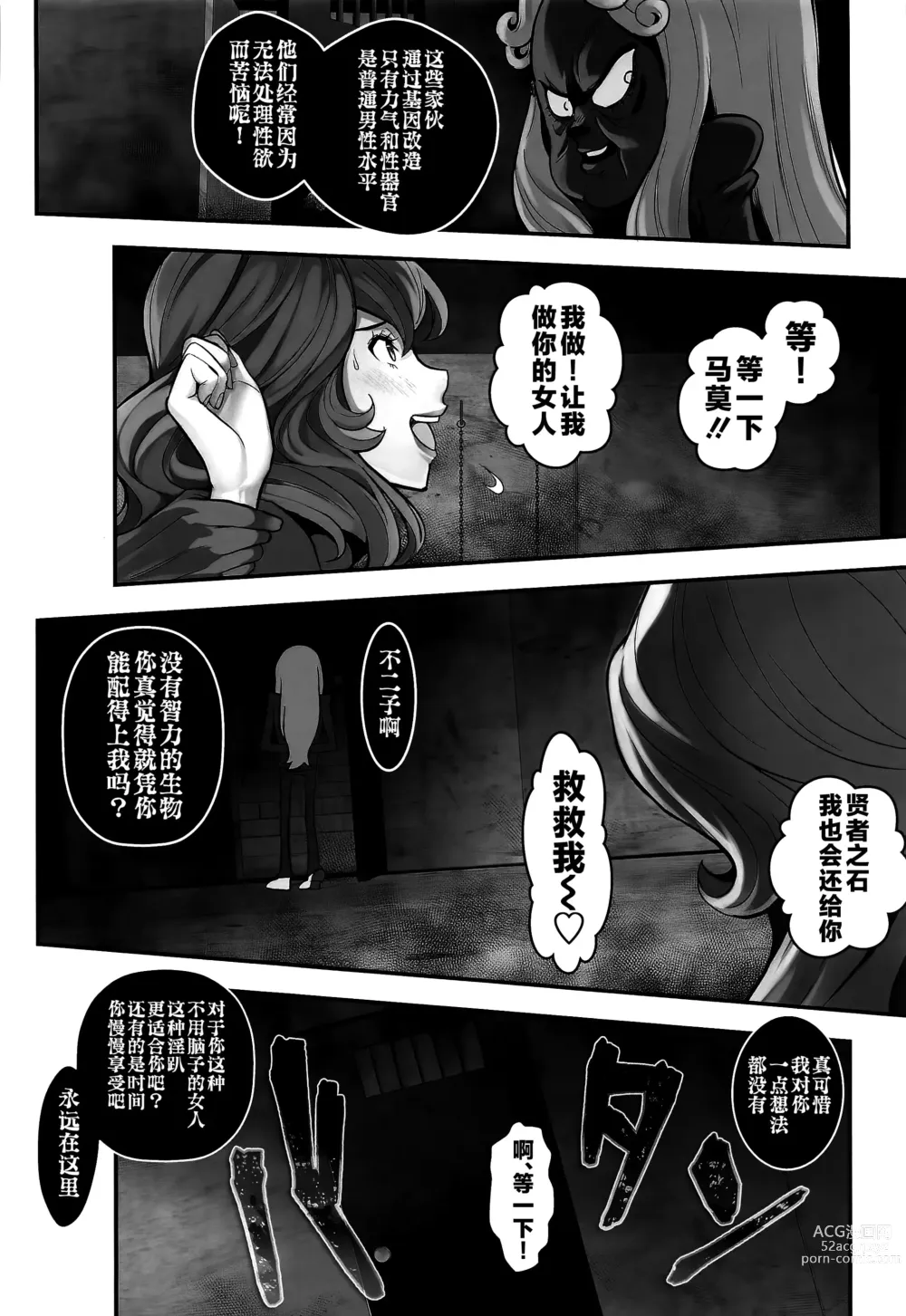 Page 19 of doujinshi Mamo no Fukushuu - REVENGE OF THE MAMO