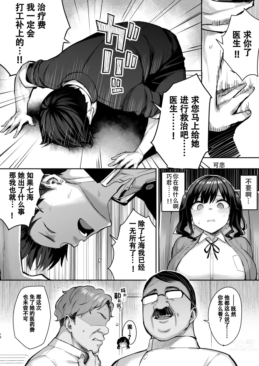 Page 19 of doujinshi 悪徳医淫 2