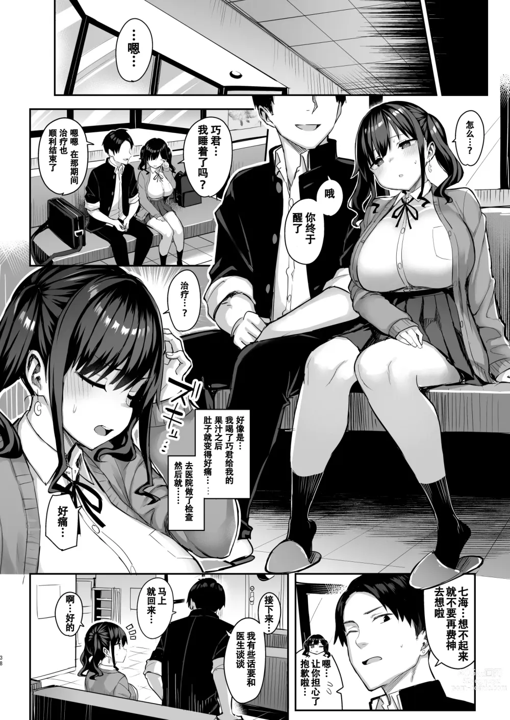 Page 39 of doujinshi 悪徳医淫 2