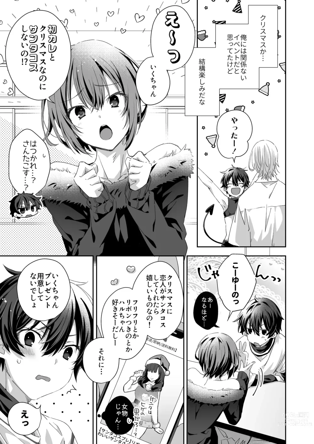 Page 7 of doujinshi Akuma Santa  no Okurimono