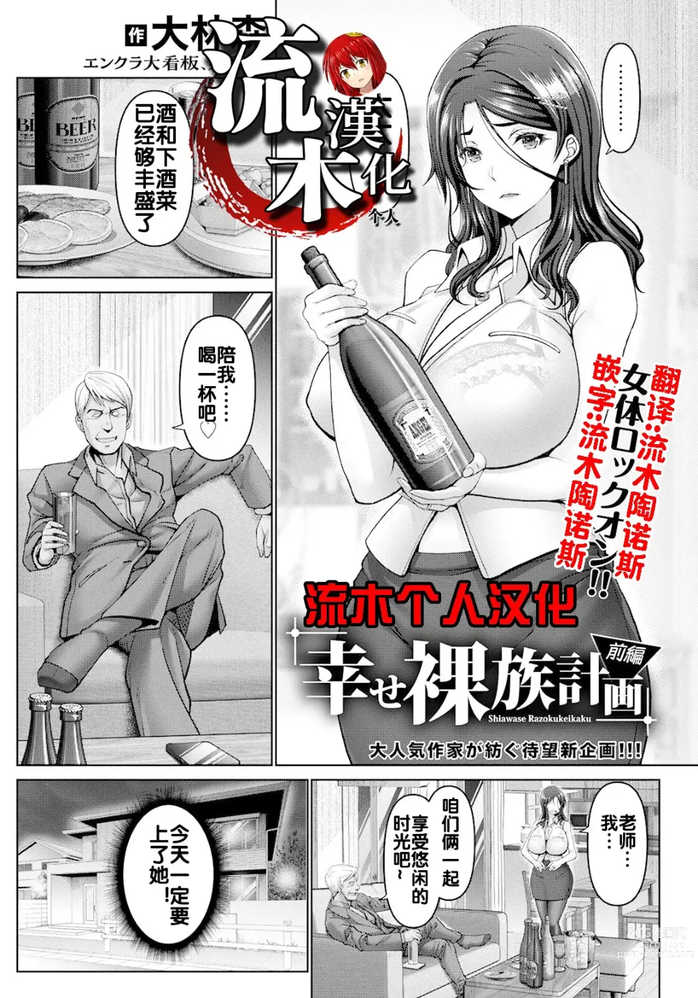 Page 1 of doujinshi Shiawase  Razoku Keikaku Zenpen