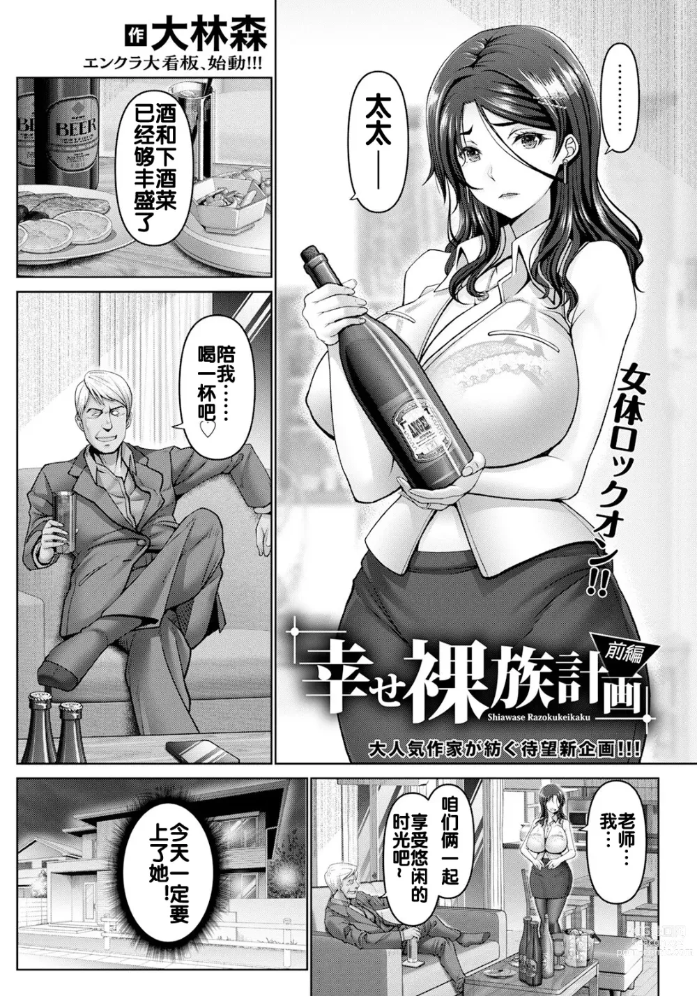 Page 2 of doujinshi Shiawase  Razoku Keikaku Zenpen