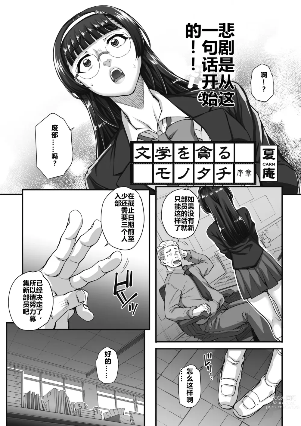 Page 17 of manga 贪恋文学的人们