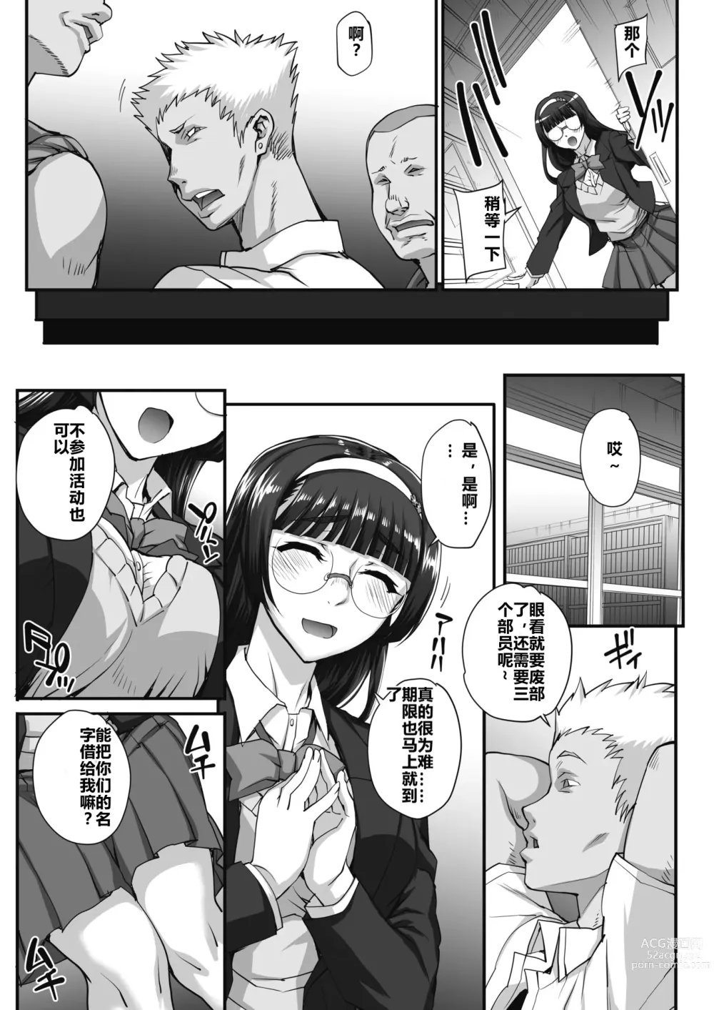 Page 20 of manga 贪恋文学的人们