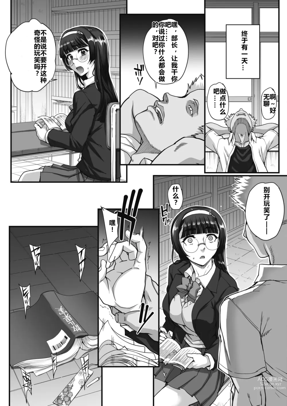 Page 23 of manga 贪恋文学的人们