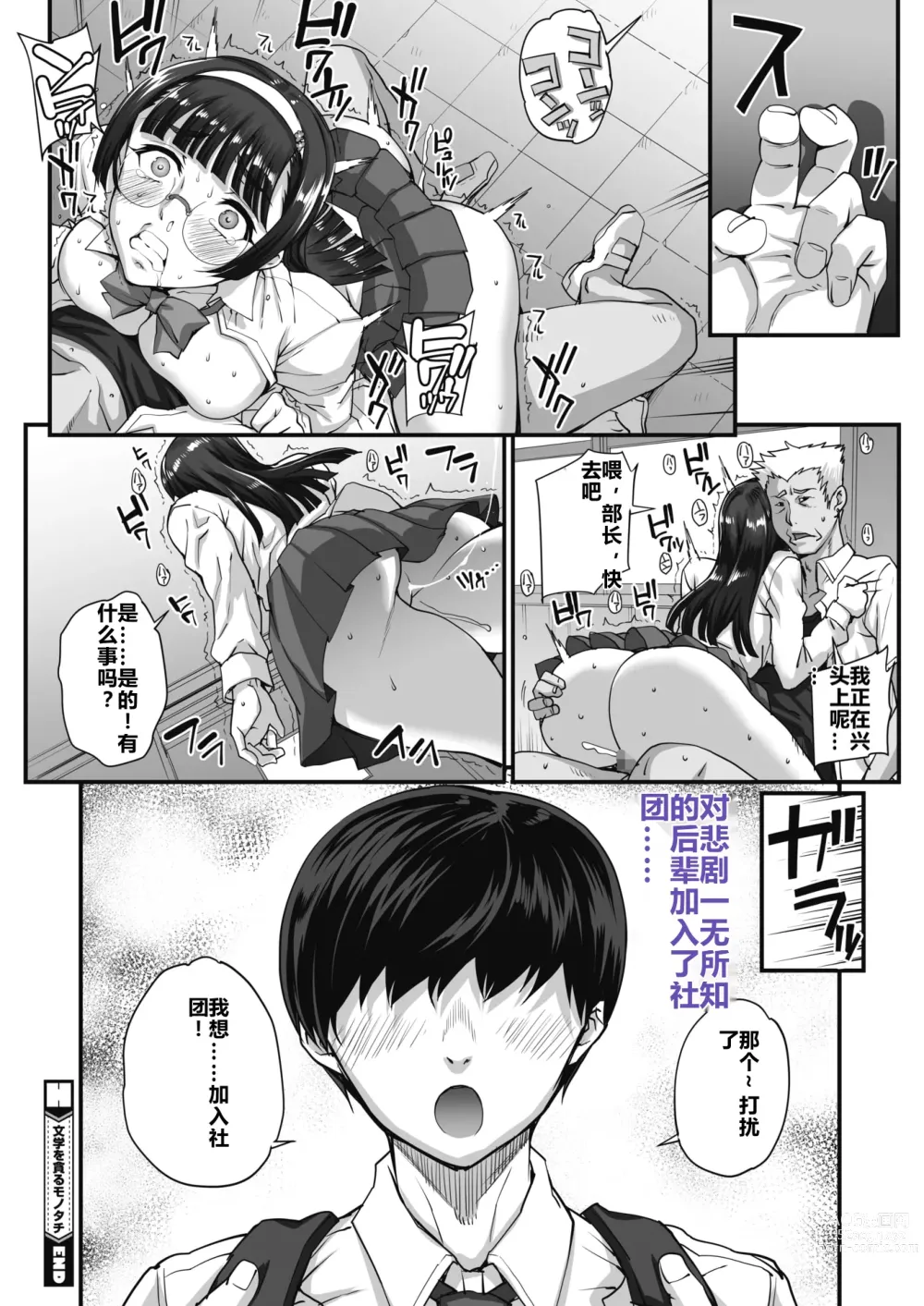 Page 30 of manga 贪恋文学的人们