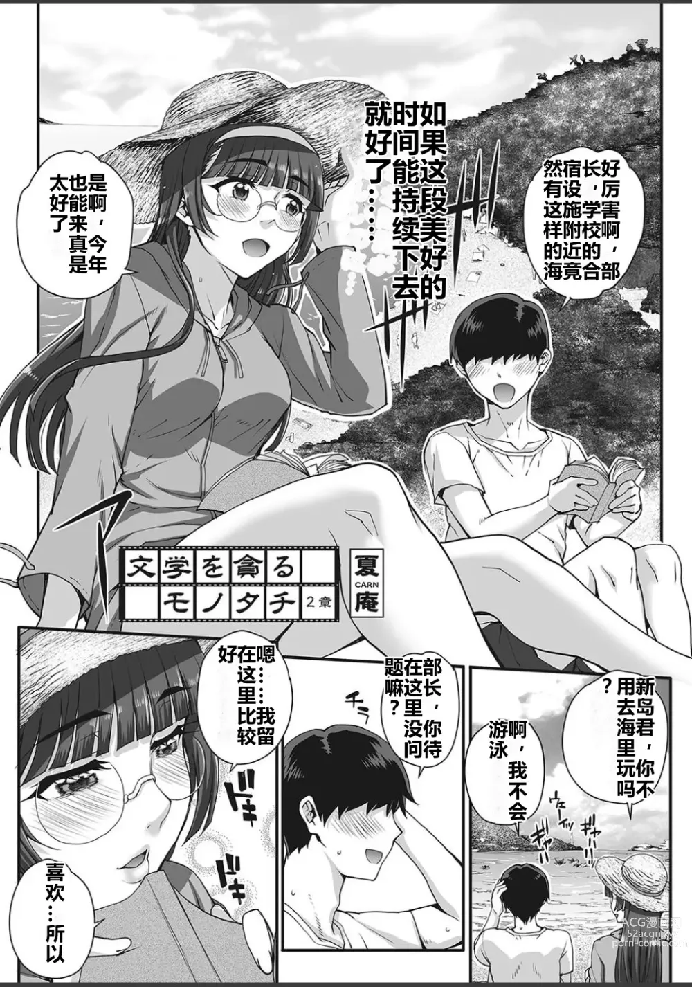 Page 31 of manga 贪恋文学的人们