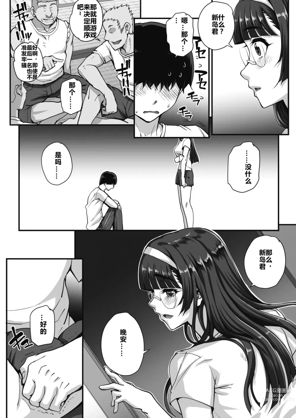 Page 46 of manga 贪恋文学的人们