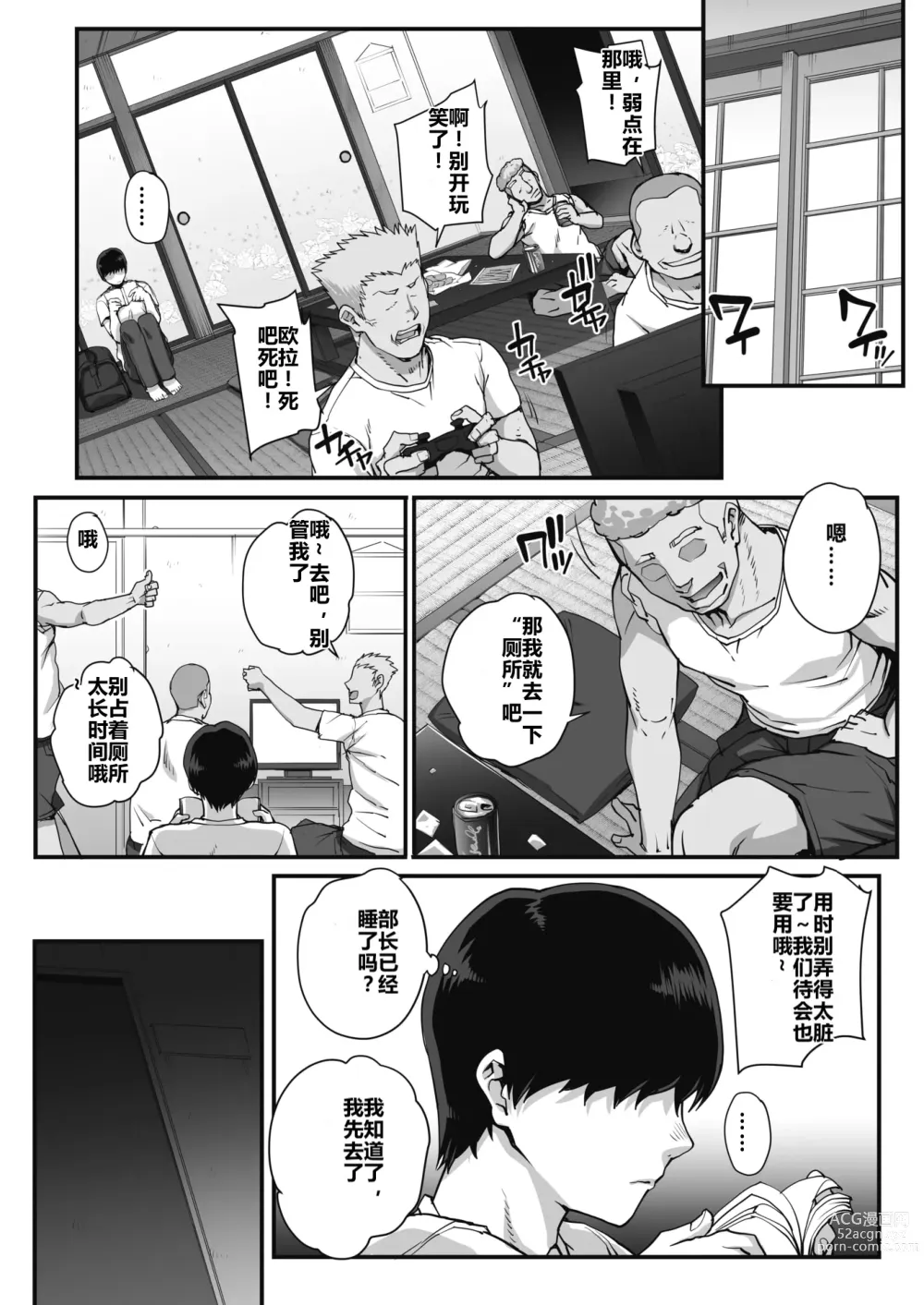 Page 47 of manga 贪恋文学的人们