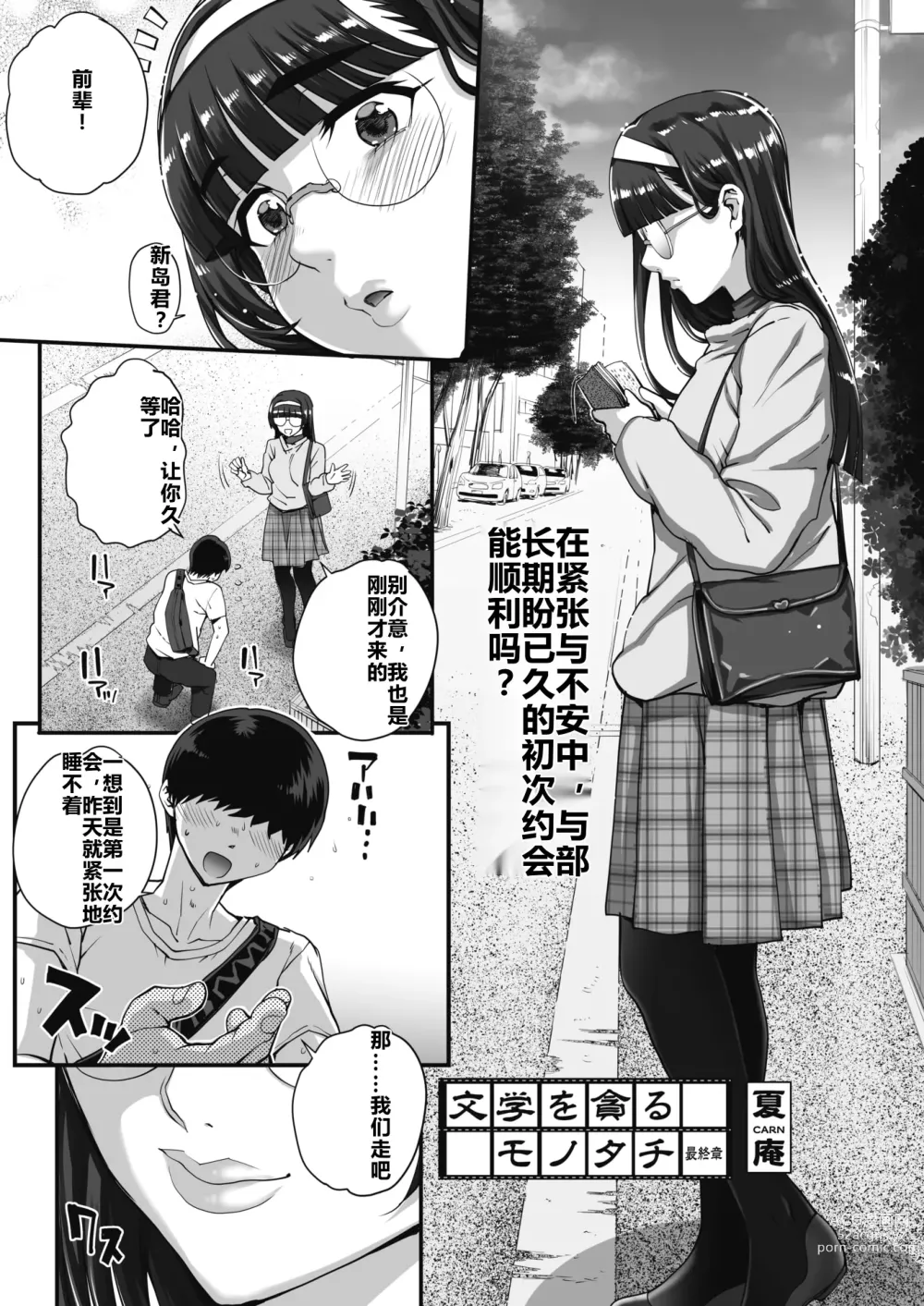 Page 65 of manga 贪恋文学的人们