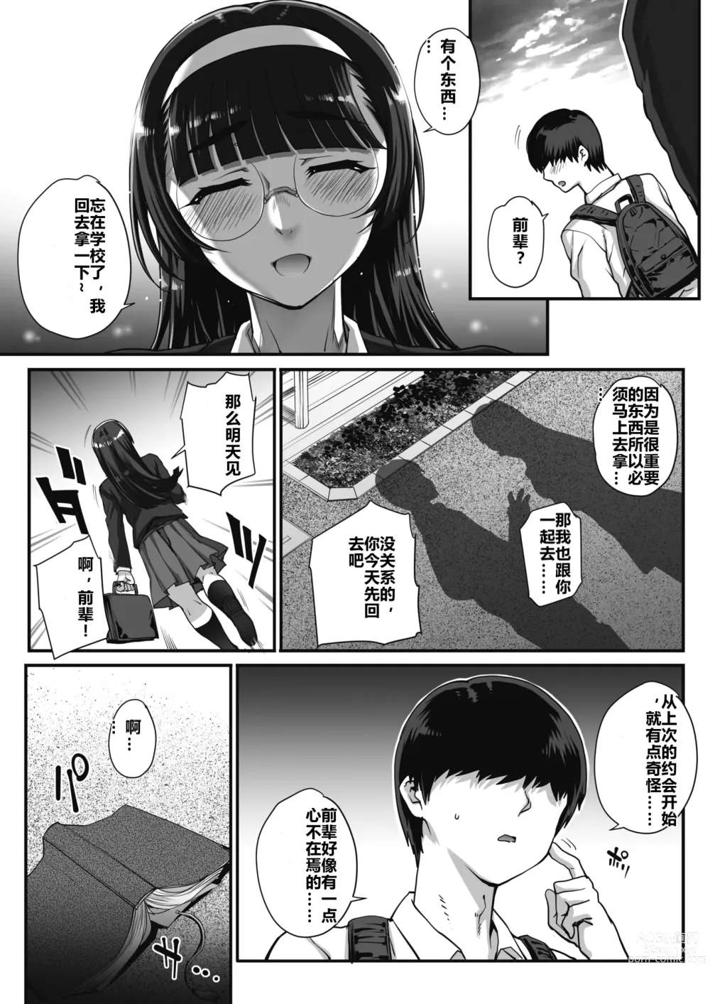 Page 68 of manga 贪恋文学的人们