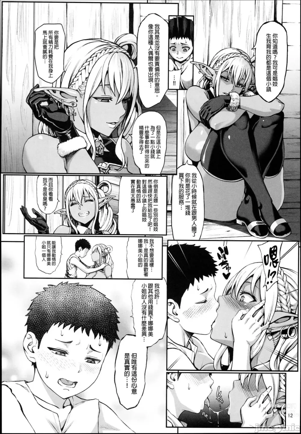 Page 101 of doujinshi 豊穣の隷属エルフ