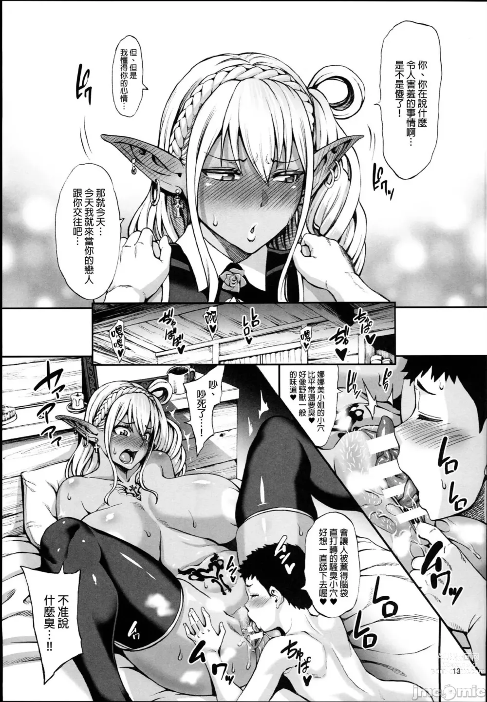 Page 102 of doujinshi 豊穣の隷属エルフ