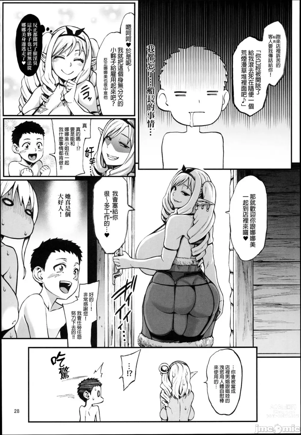 Page 117 of doujinshi 豊穣の隷属エルフ