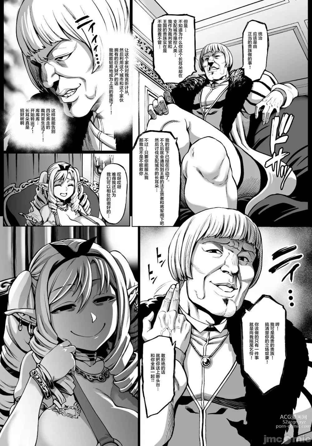 Page 141 of doujinshi 豊穣の隷属エルフ