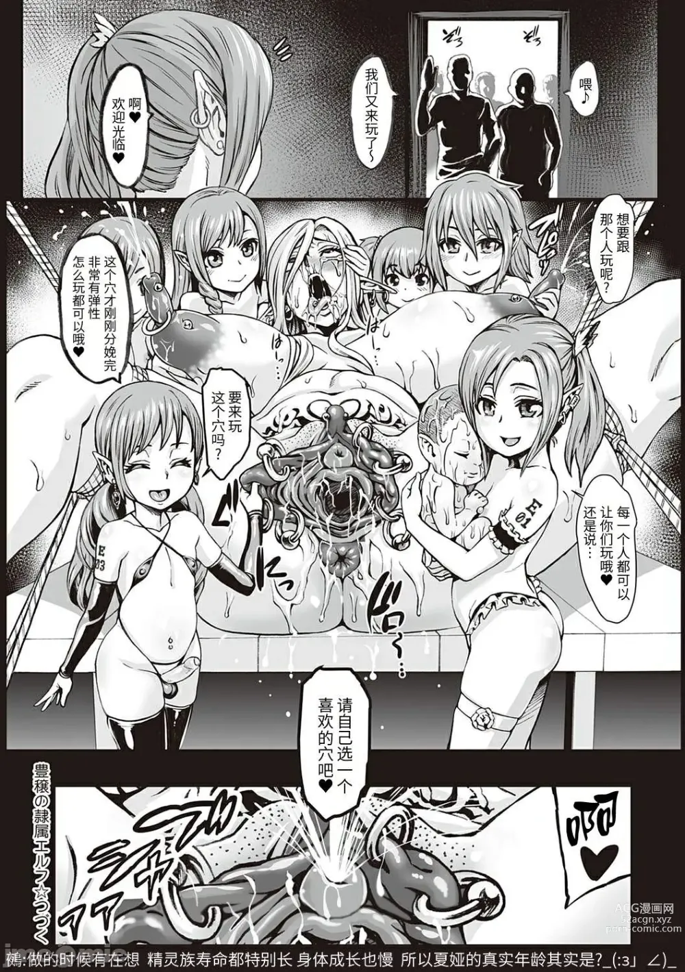 Page 29 of doujinshi 豊穣の隷属エルフ