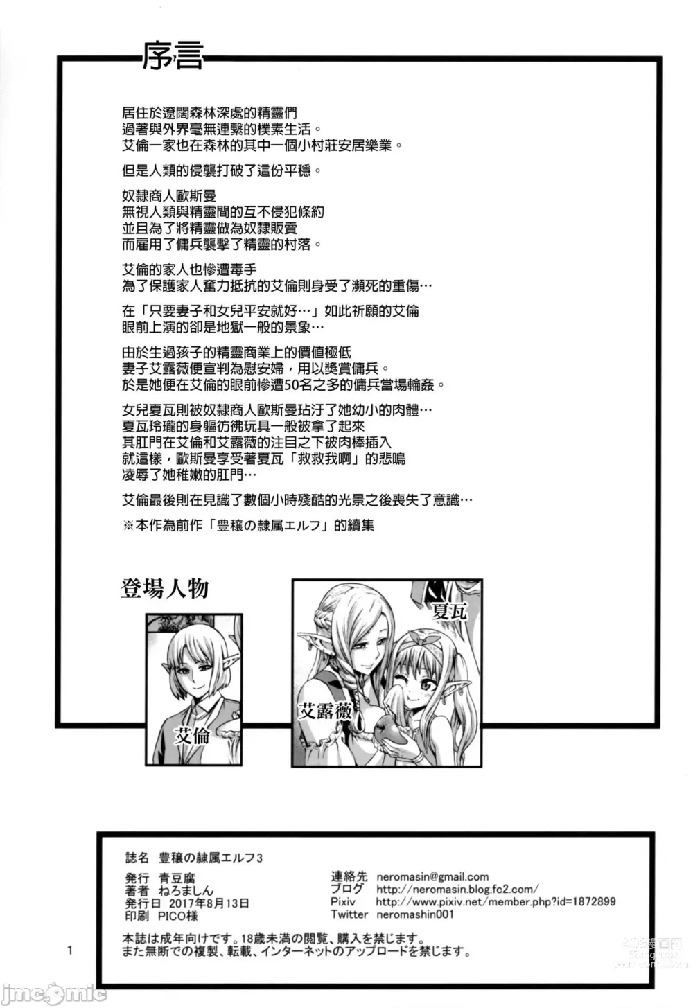 Page 56 of doujinshi 豊穣の隷属エルフ