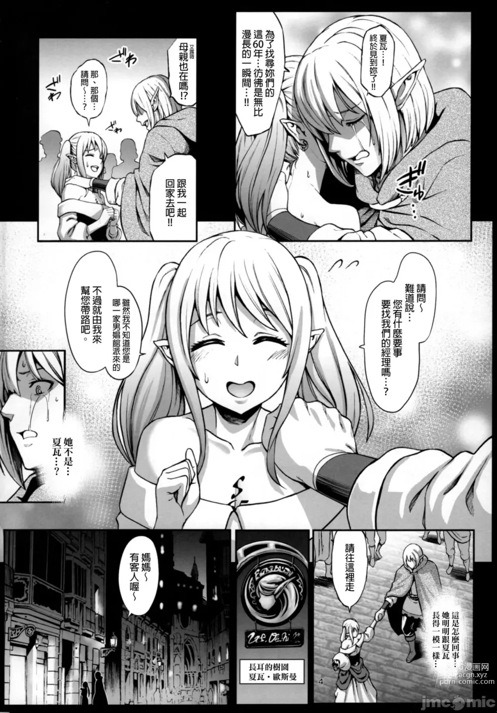 Page 59 of doujinshi 豊穣の隷属エルフ