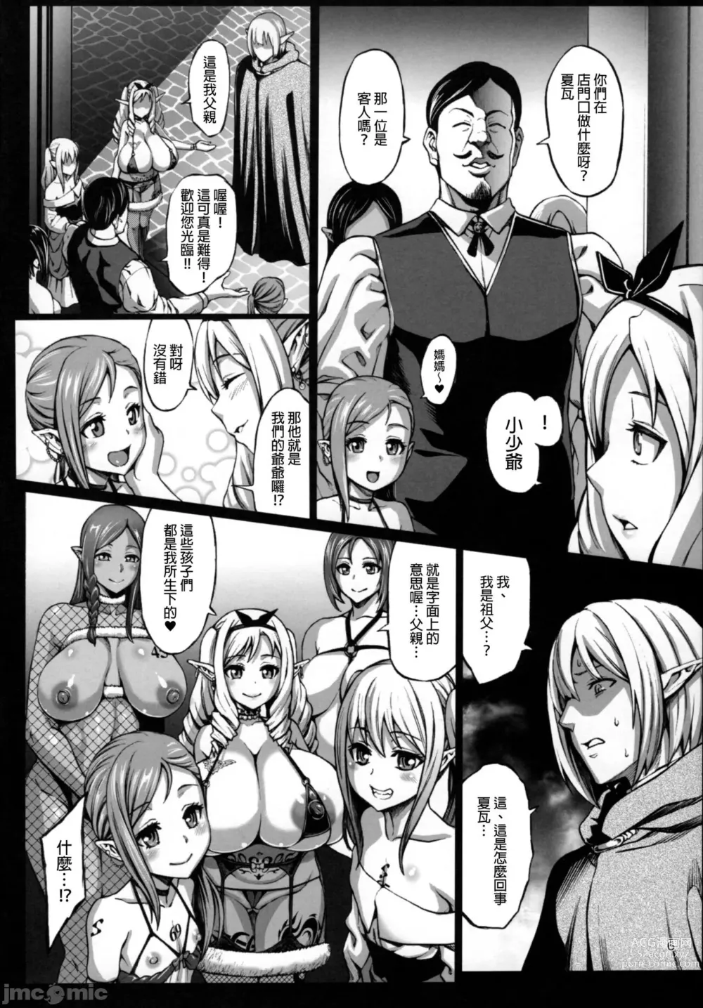 Page 61 of doujinshi 豊穣の隷属エルフ