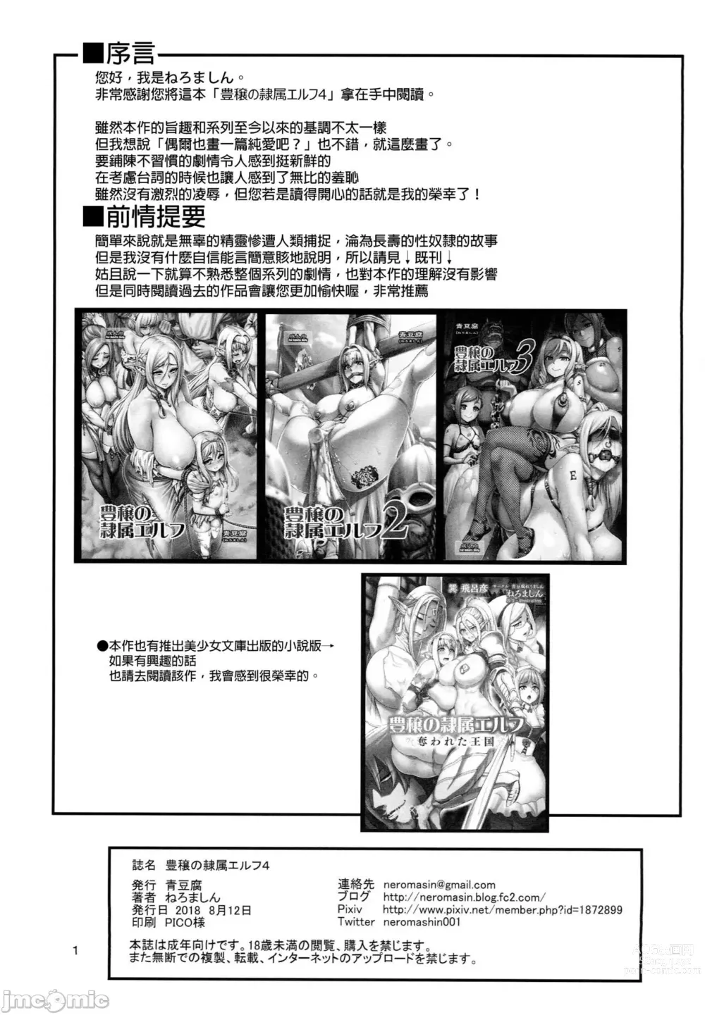 Page 90 of doujinshi 豊穣の隷属エルフ