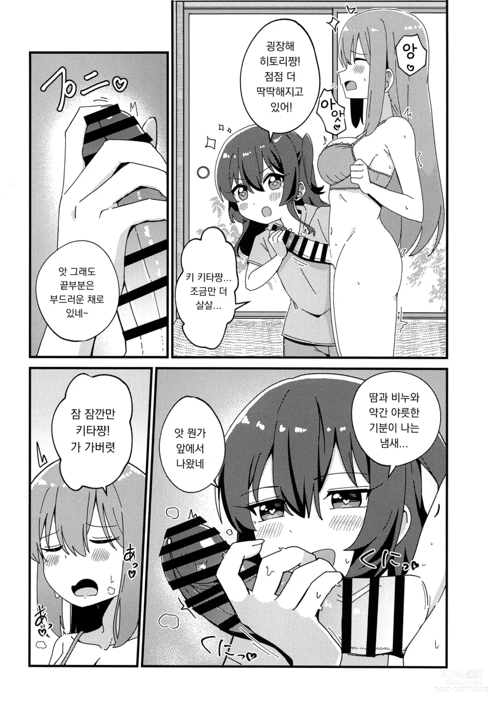 Page 7 of doujinshi 히토리 쨩과 단둘이서만