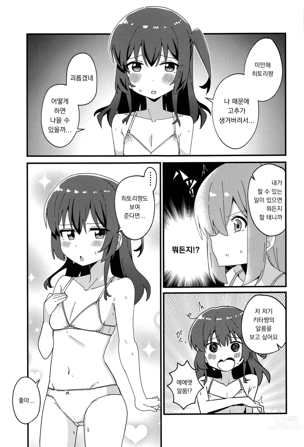 Page 10 of doujinshi 히토리 쨩과 단둘이서만