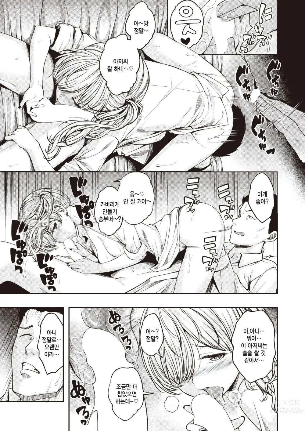 Page 9 of manga Thank you Very Bitch!!