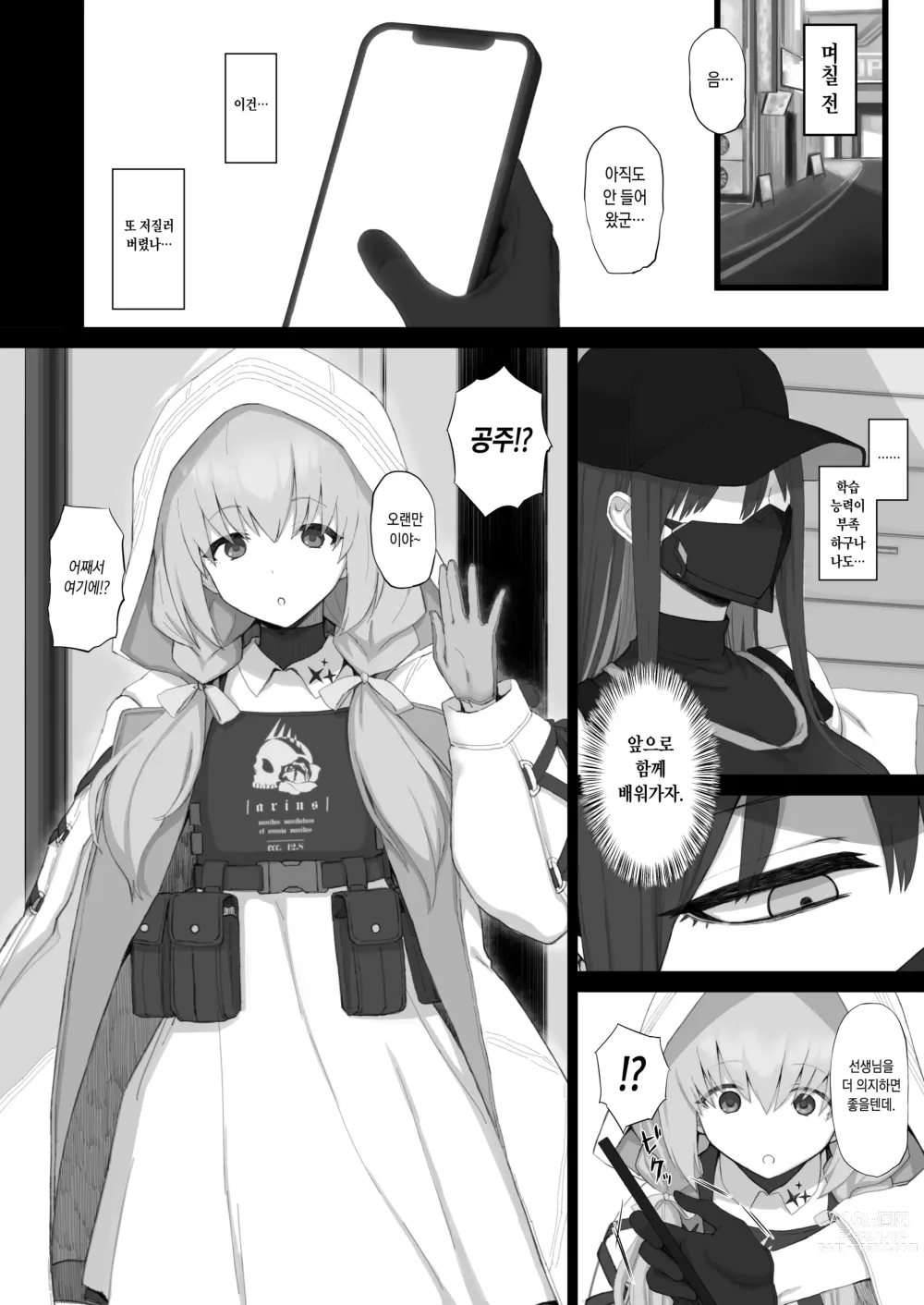 Page 3 of doujinshi 무지에 속죄 교육에 육욕 (decensored)