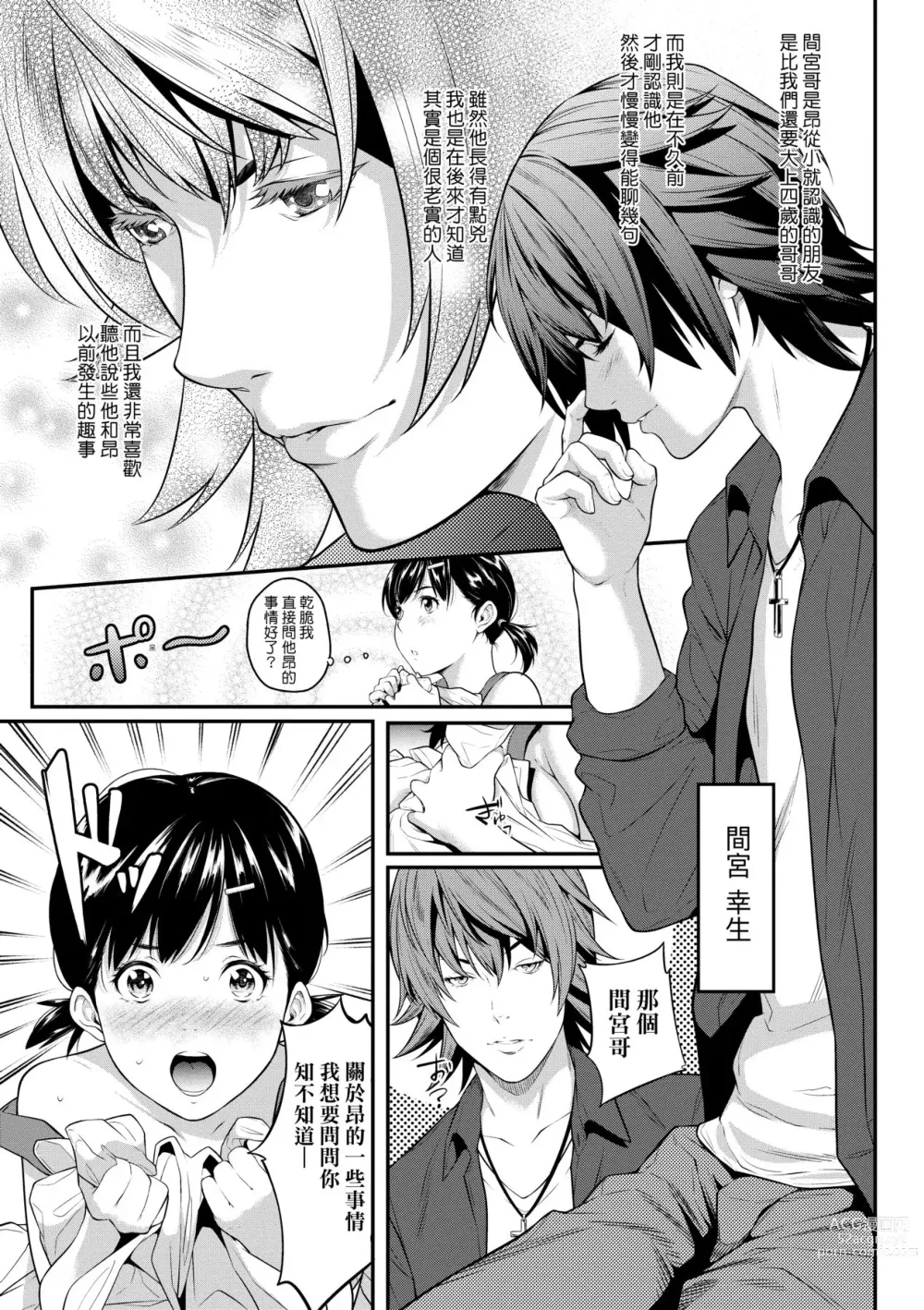 Page 104 of manga 君至彼方、已非吾能企及 (decensored)