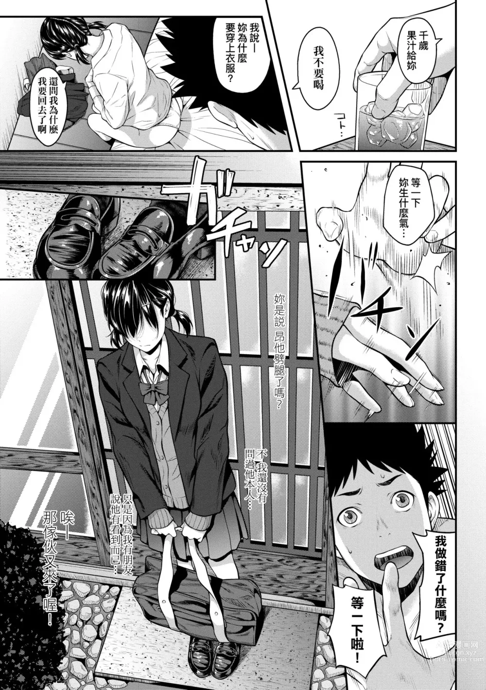 Page 106 of manga 君至彼方、已非吾能企及 (decensored)