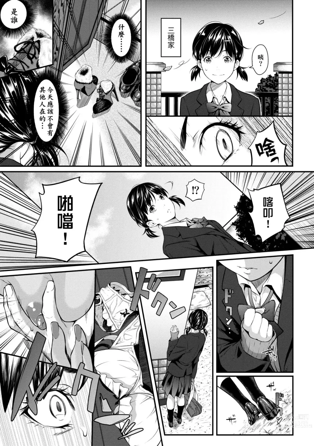 Page 110 of manga 君至彼方、已非吾能企及 (decensored)