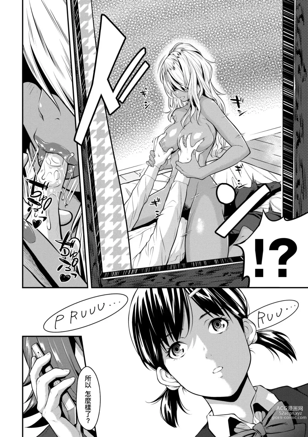 Page 111 of manga 君至彼方、已非吾能企及 (decensored)